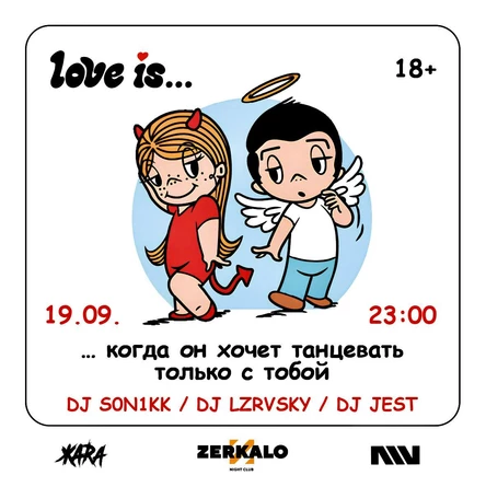 ЖARA / Love Is…