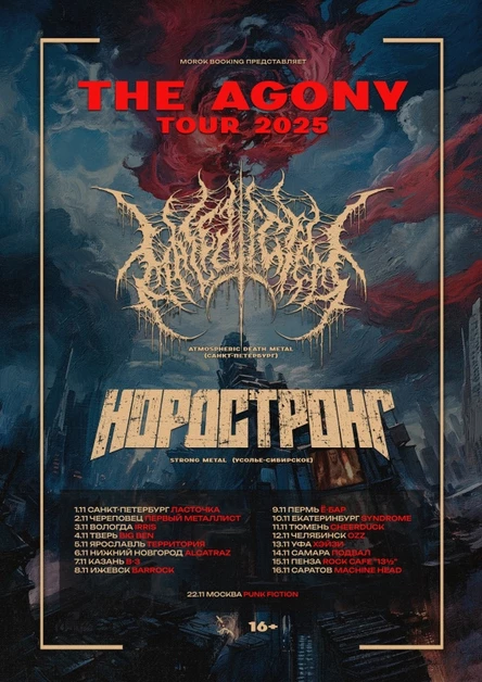 4 ноября • MALEDICTED x НОРДСТРОНГ + Support • Тверь
