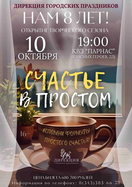 Счастье в простом