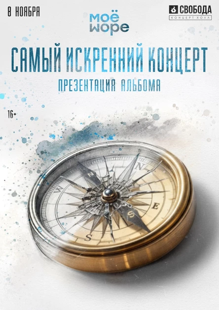 Самый искренний концерт