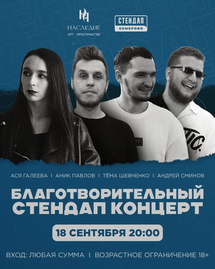 Стендап Концерт
