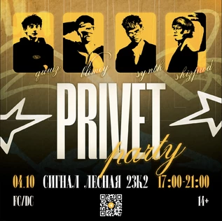 PRIVET PARTY