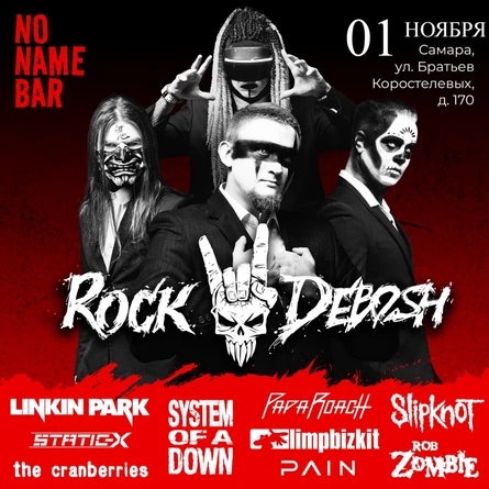 ROCK DEBOSH | 01 НОЯБРЯ | САМАРА