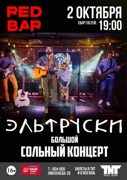 02.10.2025 | Эльтруски. Большой отчётный концерт