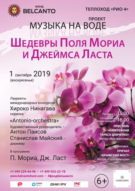 «Шедевры Поля Мориа и Джеймса Ласта»