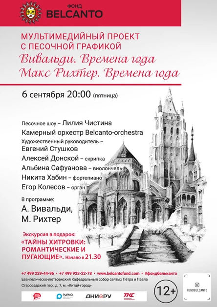 «Вивальди. Времена года. Макс Рихтер. Времена года»