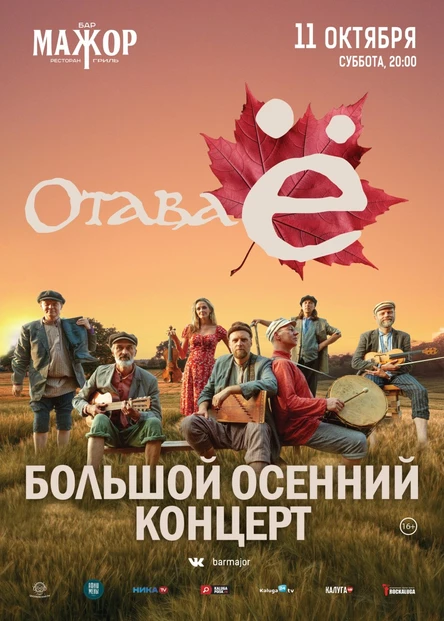 Отава Ё