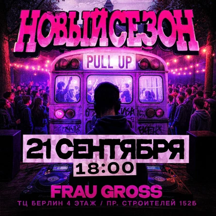 PULL UP | НОВЫЙ СЕЗОН