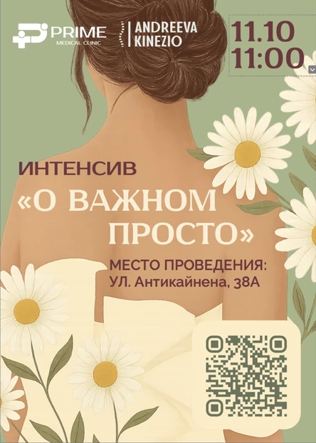 О ВАЖНОМ ПРОСТО