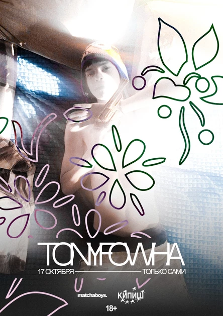 TONY FOWHA: Первый Сольный Концерт