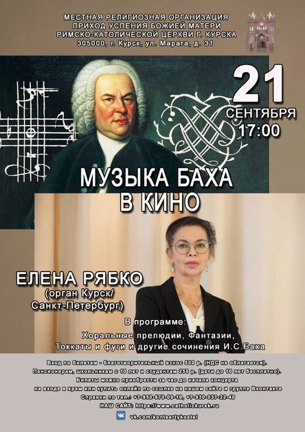 МУЗЫКА БАХА В КИНО
