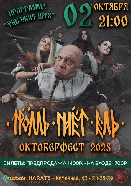 Тролль гнёт ель THE BEST HITS