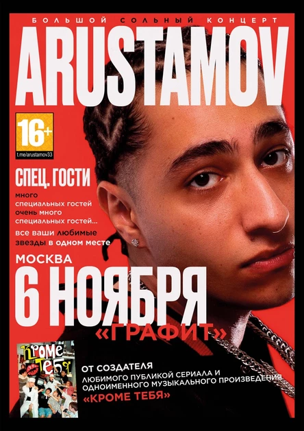 ARUSTAMOV: БОЛЬШОЙ СОЛЬНЫЙ КОНЦЕРТ