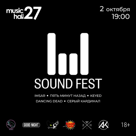 SOUND FEST — МЕТАЛ