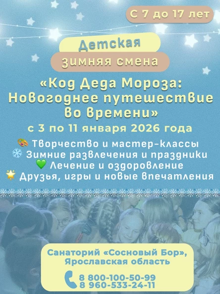 Детский санаторий
