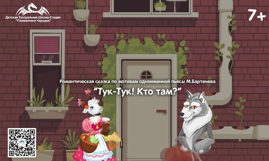 Тук-Тук?Кто там?