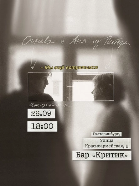 Акустический квартирник Огневой и Ани из Питера