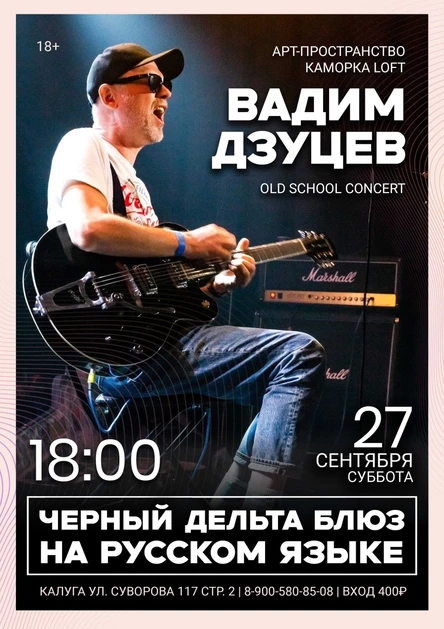 ВАДИМ ДЗУЦЕВ в Каморка loft
