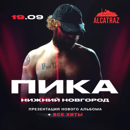 ПИКА 30.11.2025