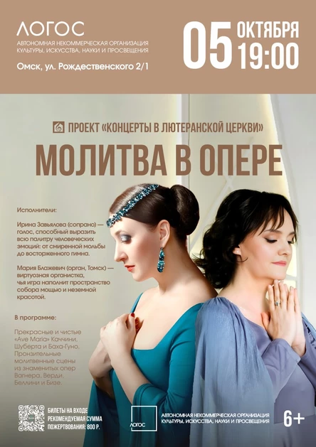 Молитва в Опере