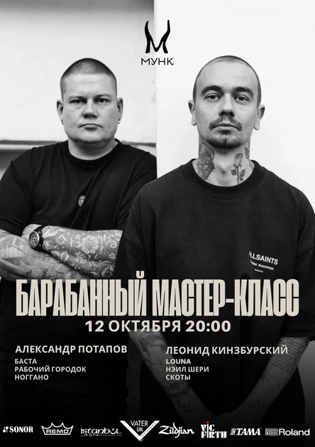 Барабанный мастер-класс