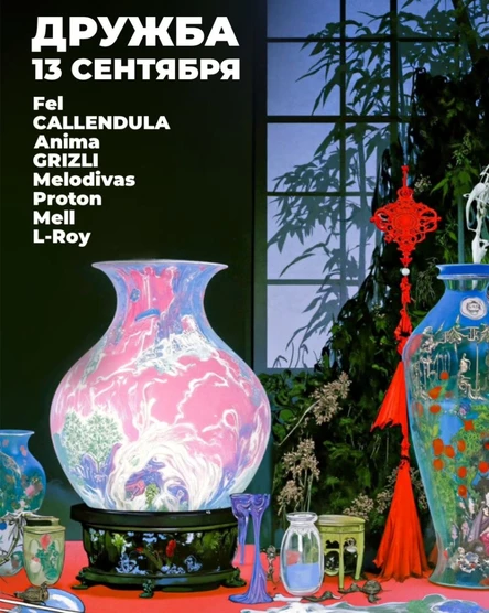 ДРУЖБА