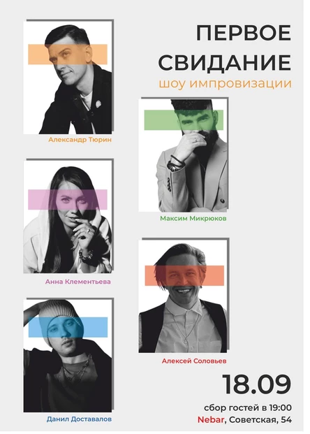 ИмпроХаос: Первое свидание