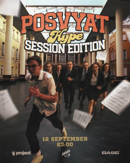 POSVYAT • HYPE SESSION EDITION • PROJECT