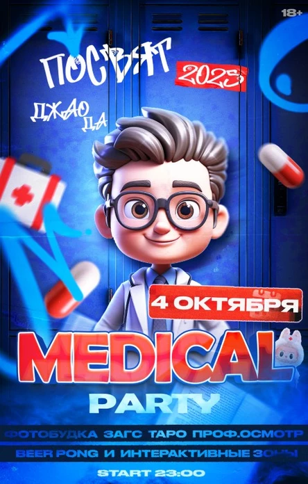 4.10 | ПОСВЯТ | MEDICAL PARTY