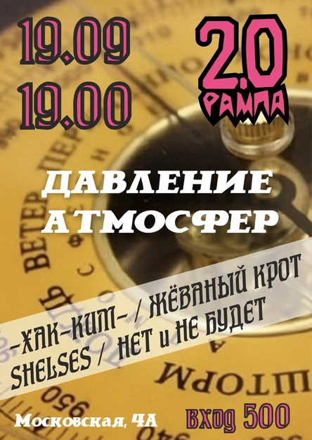 ДАВЛЕНИЕ 19.09