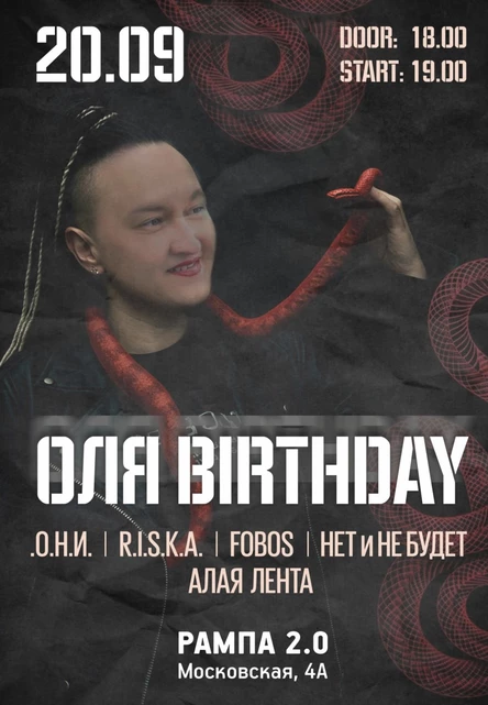 ОЛЯ BIRTHDAY 20.09
