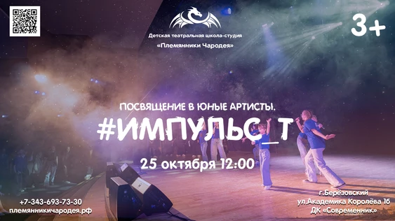 "Импульс_Т". Посвящение в юные артисты