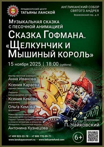 Музыкальная сказка с песочной анимацией. Сказка Гофмана «Щелкунчик и Мышиный король»