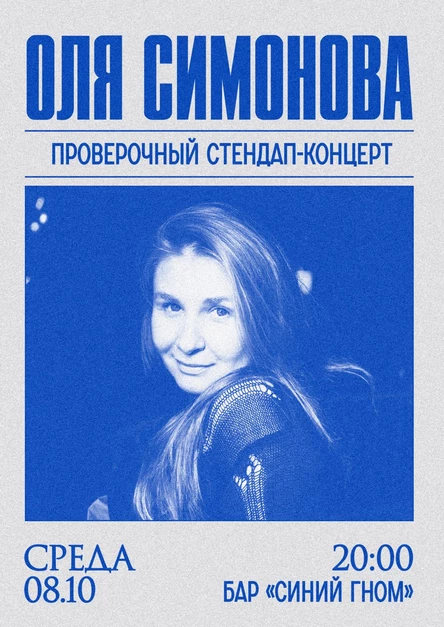 Проверочный концерт