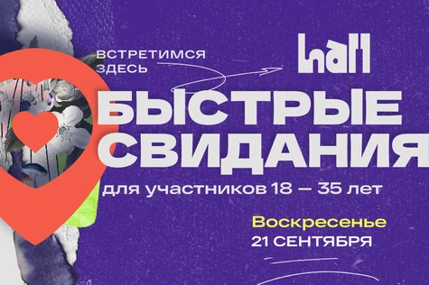 Быстрые свидания в Hall bar