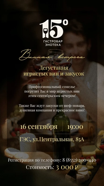 Дегустация игристых вин и авторских закусок