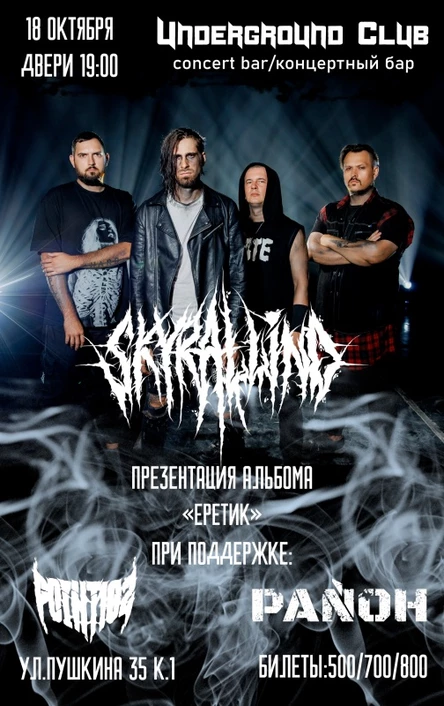 18.10 | SKYRALLIND & Point 102 & РАЙОН