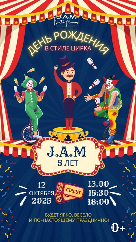 Нам 5 лет (в 18:00)
