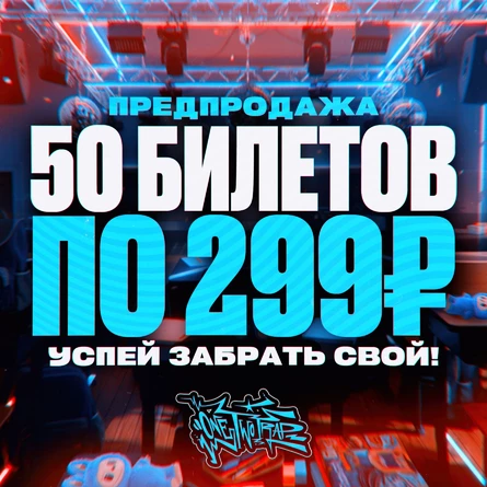 ПОСВЕЩЕНИЕ ОТ ONE TWO TRAP