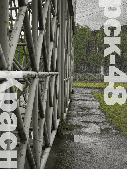 Спектакль-аудиопроменад "Красноярск-48"