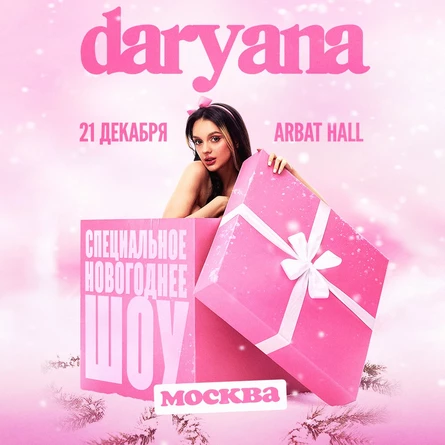 daryana в Москве 21 декабря