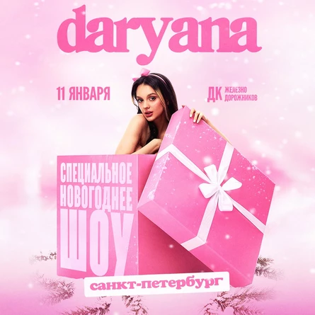daryana в Санкт-Петербурге 11 января