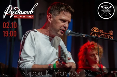 Рудаков и Борисова | Киров | 02.10.2025
