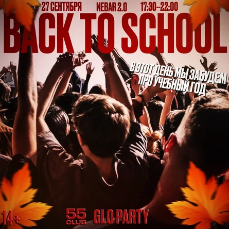 Back To School Party | 27 сентября | GLO PARTY