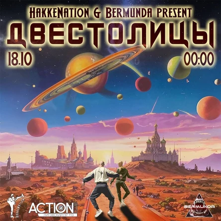 ДВЕ СТОЛИЦЫ | HakkeNatioN & Bermunda pr.