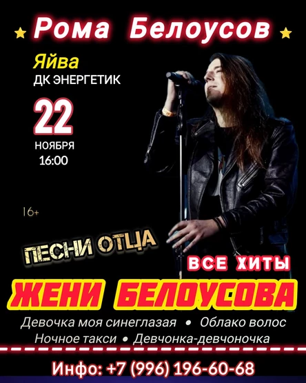 Рома Белоусов - Песни отца