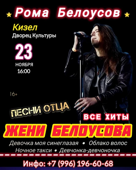 Рома Белоусов - Песни отца