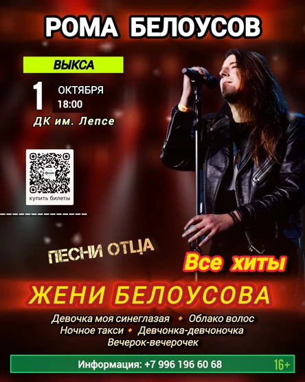 Рома Белоусов - Песни отца