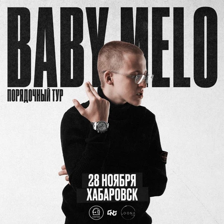 BABY MELO | Большой сольный концерт в Хабаровске