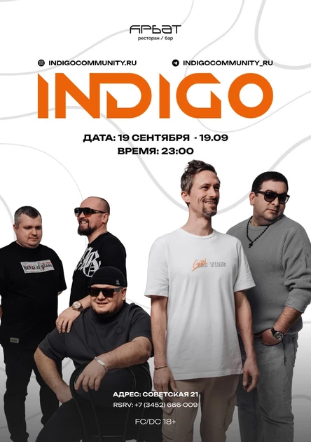 19 СЕНТЯБРЯ, пятница,  АРБАТ  INDIGO Showcase